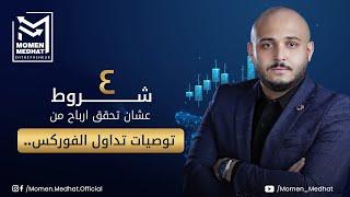 كيف تحقق ارباح من التداول بخدمة توصيات التداول  توصيات التداول بشكل مختلف