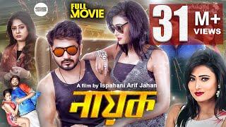 NAYOK নায়ক  Bappy  Adhora  Bangla Full Movie  Ispahani Arif jahan  SIS Media