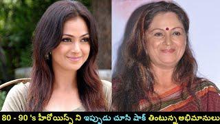 #Tollywood Heroines Then and Now  Old Actresses Latest Pics