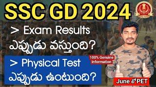 SSC GD Exam Results & Physical Test ఎప్పుడు ఉంటుంది  SSC GD Results PET Update  Pavanjobs 