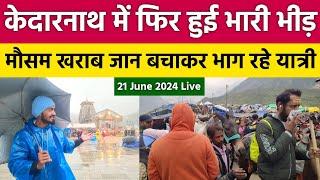 Kedarnath Yatra Live Update Today  Kedarnath Yatra 2024  Kedarnath News Kedarnath Live Kedarnath