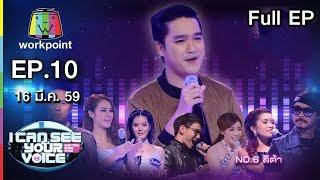 I Can See Your Voice -TH  EP.10  เอ๊ะ จิรากร  16 มี.ค. 59 Full HD