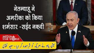 NetanyahuनेUS Congressको किया शर्मसारIsrael में मुश्किल बढीं Iranका सख्त रुख -Saeed Naqvi EP-5355