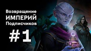 Stellaris Galactic Paragons  Играем с Империями Подписчиков