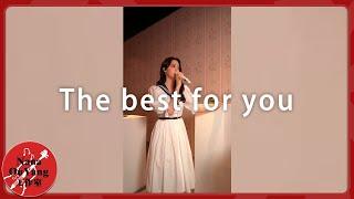 The best for you│抖音音樂會│Nana OuYang 歐陽娜娜