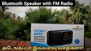 குட்டி Speaker பெரிய Sound  Amkette Pocket Mate FM Radio with Bluetooth Speaker Review in Tamil