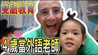 大女兒學土耳其語的速度快到老婆跟不上【Turkish Language is Fun 】