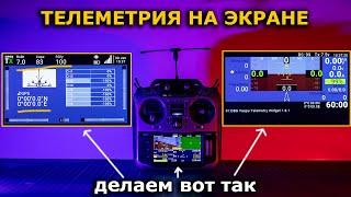 Телеметрия TBS Crossfire на Radiomaster TX16S Jumper T18 Inav Lua Script