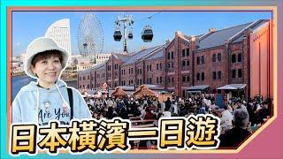 One-day trip to Yokohama Japan Must-visit attractions in the suburbs of Tokyo｜Aerial cable car