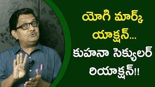 Trademark Yogi Action – Pseudo Secular Reaction  Raka Lokam  K R Sudhakar Rao