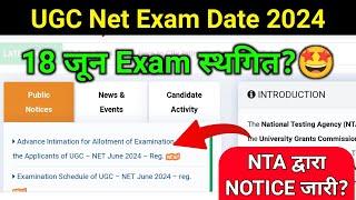 UGC Net Exam Date 2024 Postponed  ugc net exam postponed news today  ugc net admit card 2024 june