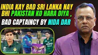 India Kay Bad Sri Lanka Nay Bhi Pakistan Ko Hara Diya  Bad Captaincy By Nida Dar  Basit Ali