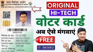 Voter id card Print online  voter card kaise mangaye  Hi tech Voter card  hitech voter card