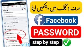 Facebook Ka Password Kaise Pata Kare  Facebook Password Kaise Change Kare  Reset Facebook Password