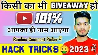 How to Win Any Giveaway On YouTube Secret Trick 2024 Random Comment Picker  Giveaway Win Trick