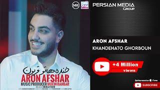 Aron Afshar - Khandehato Ghorboun  آرون افشار - خنده هاتو قربون 