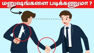 17 Psychological Tricks To READ PEOPLE Like a Book in Tamil Clue Body Languages