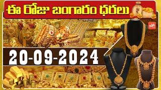 Today Gold Rate In India  Gold Price Today  Daily Gold Updates  20-09-2024  Hyderabad  YOYOTV