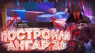 СОЗДАЛИ АНГАР 2.0 из WARFACE в ФОРТНАЙТ