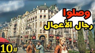 Anno 1800 انو 1800  حرب المعابر المائية #10