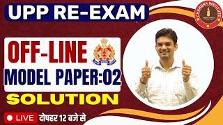 #uppolice UP POLICE RE EXAME OFFLINE TEST 02 MODEL PARER 02 ANSWER KEY OUT UPP OFFLINE TEST