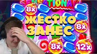 KLP СТРИМ КАЗИНО ЗАНОС В SWEET BONANZA ПО БОЛЬШОЙ СТАВКЕ ЖЕСТКИЙ ЗАНОС В ПОКУПНОЙ ИГРЕ