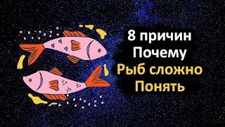 Рыбы - самый запутанный знак из всех что вы встречали.