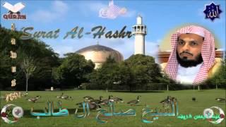 Sheikh Saleh Al-Taleeb - Quran 59 Al-Hashr - سورة الحشر