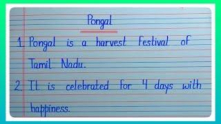 10 Lines Essay On Pongal Festival l Essay On Pongal l Pongal Festival Essay l 10 Lines On Pongal l