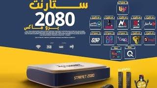 استعراض رسيفر ستارنت 2080 بروماكس عملاق الأندرويد والــ4K والــ8K