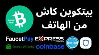 تطبيق ربح البيتكوين كاش من الهاتف Bitcoin Cash