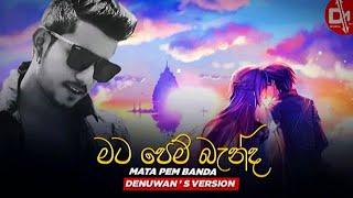 Mata Pem Banda lan lanwa  Denuwan Kaushaka Sinhala Cover Song 2022  @Denuwankaushaka