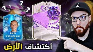 اكتشفت ايكووون اسطوري ب 300 ألف  FC24