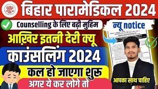 BIHAR PARAMEDICAL COUNSELLING 2024  PARA MEDICAL COUNSELLING DATE 2024  DCECE PMPMM 2024 