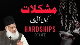 Hardship Of Life - Mushklaat Kyun Ati Hain? by Dr Israr Ahmad  Dr Israr Ahmed