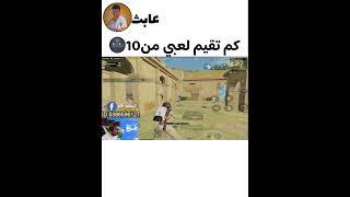 تقييمكم على لعبي رئيكم يهمني اقوى جلد في ببجي موبايل#pubgmobile