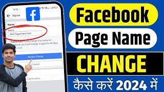 फेसबुक पेज का नाम कैसे चेंज करें फेसबुक पेज नेम चेंज एफबी पेज नेम चेंज कैसे करें FB पेज नाम बदलें