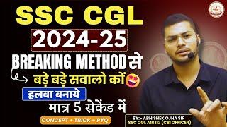 Breaking  Method से सवालों को हलवा बनाये  By Abhishek Ojha Sir #ssccgl #ssccgl #ssccglmaths