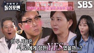 선공개 “단둘이 마실 수 있어요” 이상민×양정아 서로 향한 호감 시그널