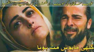 Halima  Sultan Death  Kabhi Mayoos Mat Hona  Emotional scenes of Ertugrul Drama  Ertugrul Edit