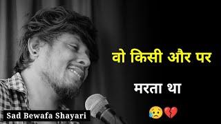 वो किसी और पर मरता था   Bewafa Status  New Bewafa Shayari  Shayari Bewafa  Bewafai Status