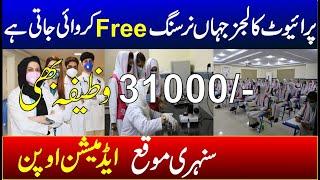 Nursing Admissions 2022-23  BS Nursing Admission All over the Pakistan  31470- Stipend Govt BSN