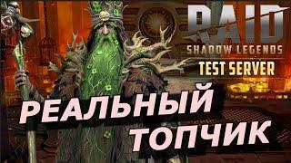 RAID ПОДРИК КРЯЖИСТЫЙ ‍️ VS ТРУДНЫЙ ЛАВОВЫЙ РЫЦАРЬ 10 ГАЙДОБЗОР ЗБТ Grand_Oak_Padraig