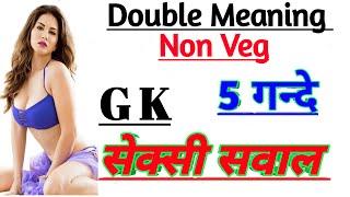 Double meaning nonveg sexy gandi paheliyan asked in interview girls mind testask mind