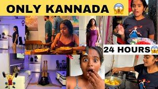 I SPOKE ONLY KANNADA FOR 24 HOURSPART 1 #rakshita #kannada #kannadavlogs #karnataka #mangalore