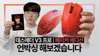 Curious about the Faker Edition mouse? ️ feat. DeathAdder V3 Pro  Faker Edition