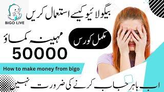 Bigo live say pisy kisy kamy Bigo live use kisy karyHow to Eran money Form bigo live