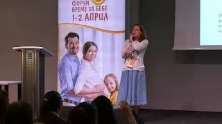 Форум Време за бебе 2017 Олга Дукат Естествено активно раждане