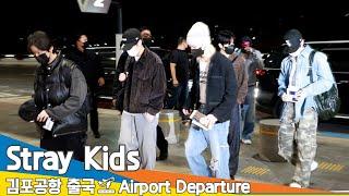 4K 스트레이 키즈 김포국제공항 출국️StrayKids Airport Departure 2024.11.10 Newsen