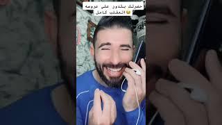 مقلب الجاموسة عاوزة عريس كاملا مش هتبطل ضحك